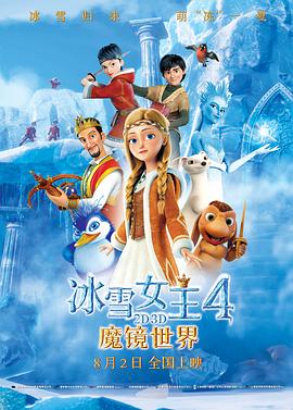 冰雪女王4：魔镜世界原声